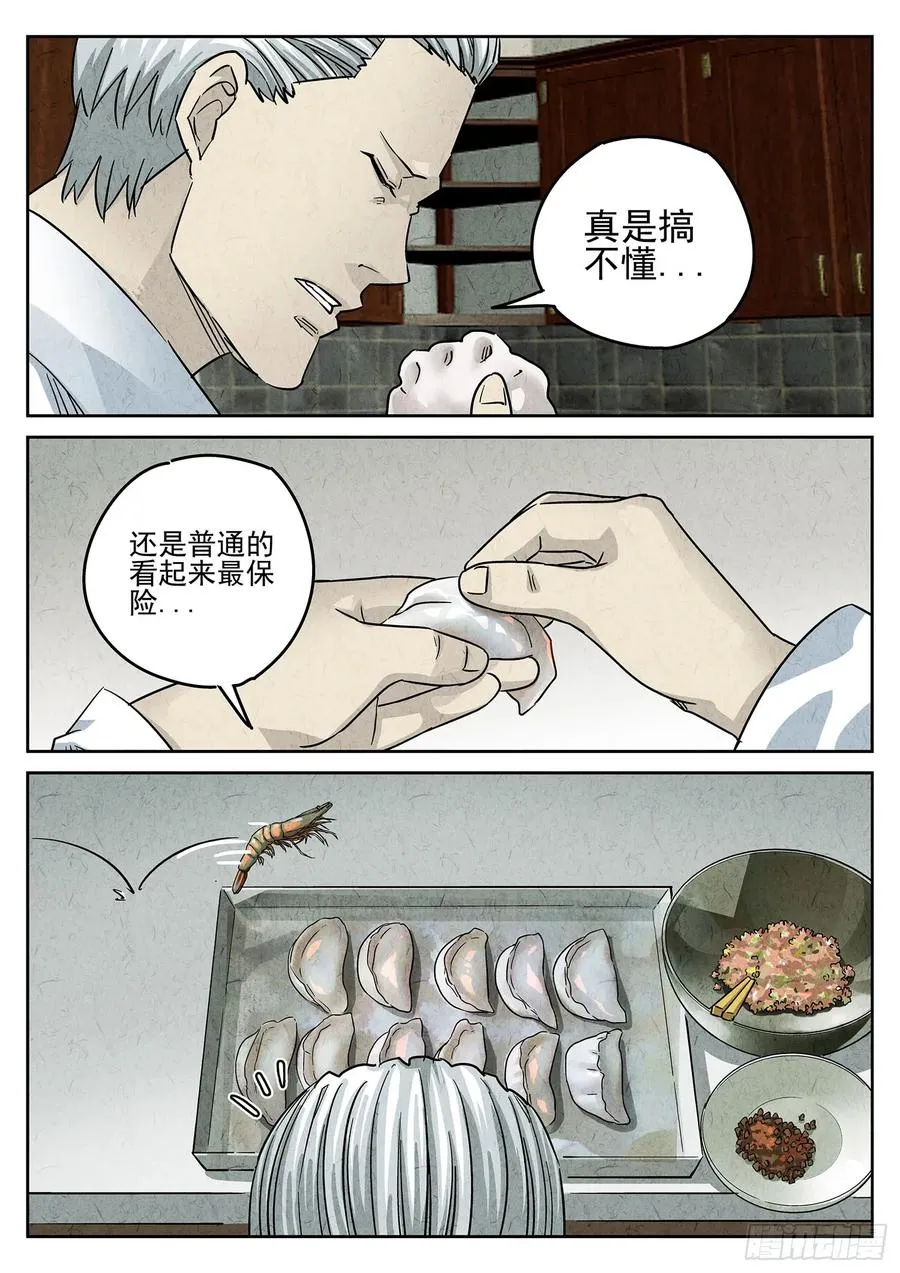 第三八话 鱼皮蒸饺（四）3