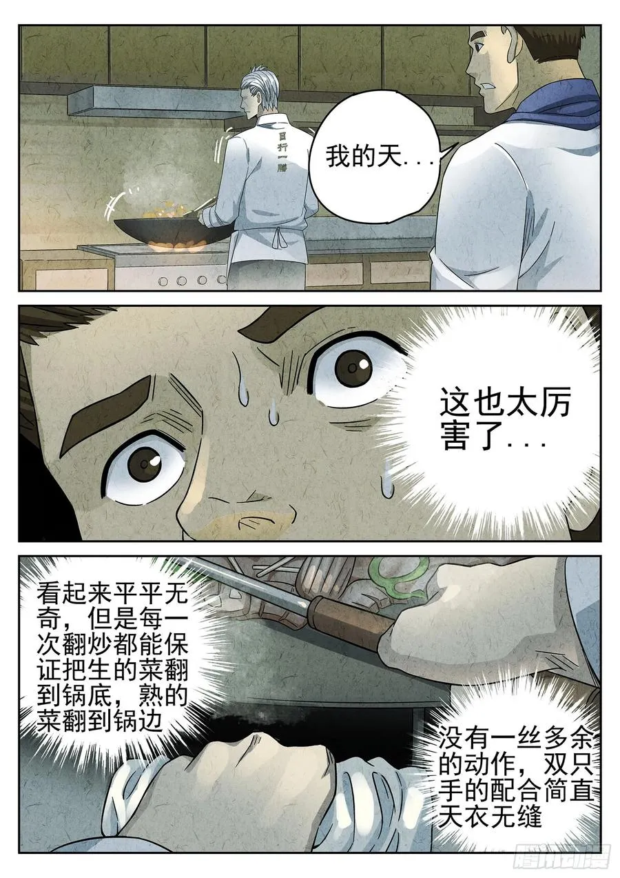 第二十二话 爆炒腰花（二）19