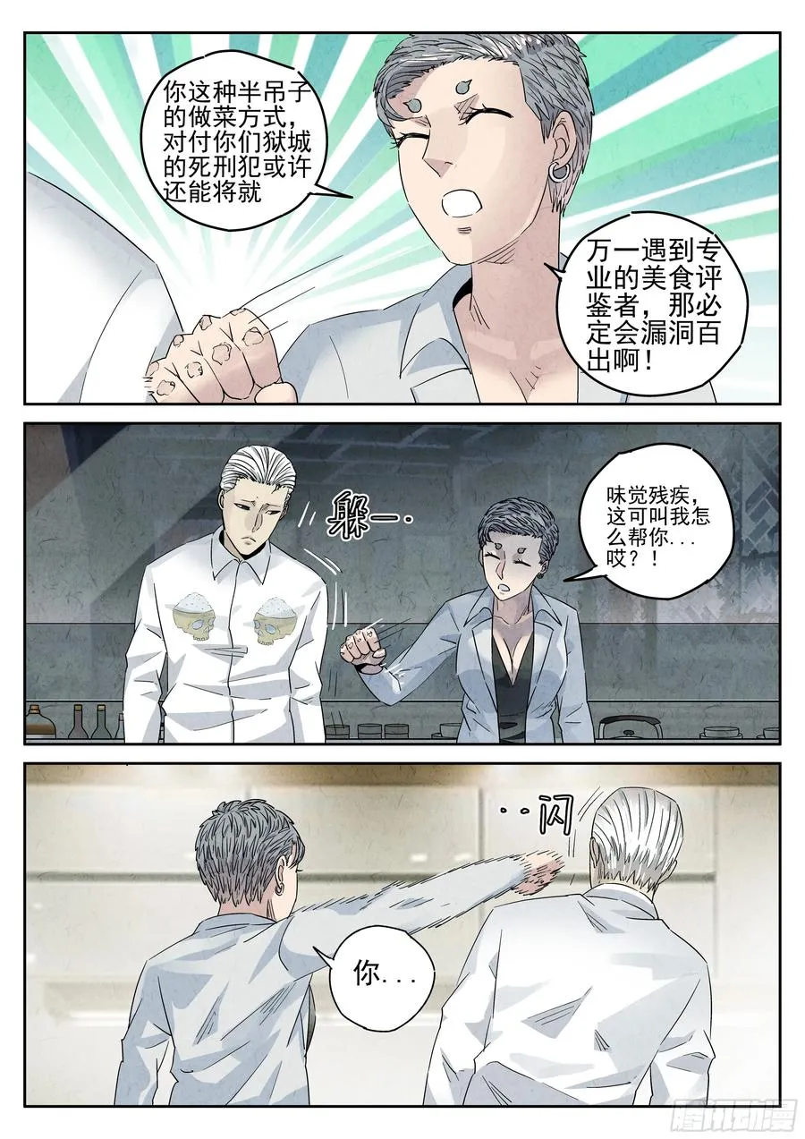 第五四话 百合乳猪（一）5