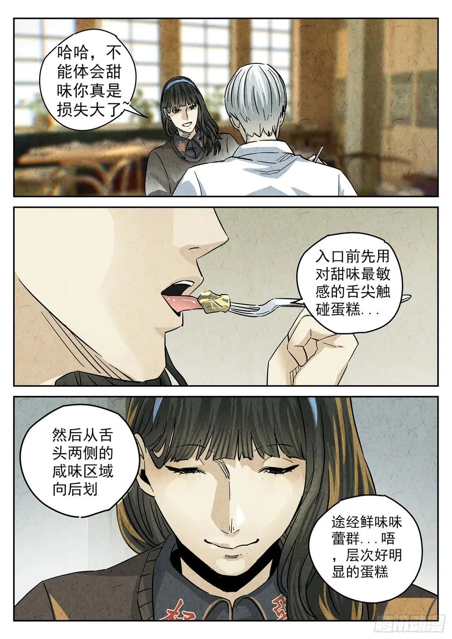 第四二话 咸味欧培拉配洛神花茶（一）15