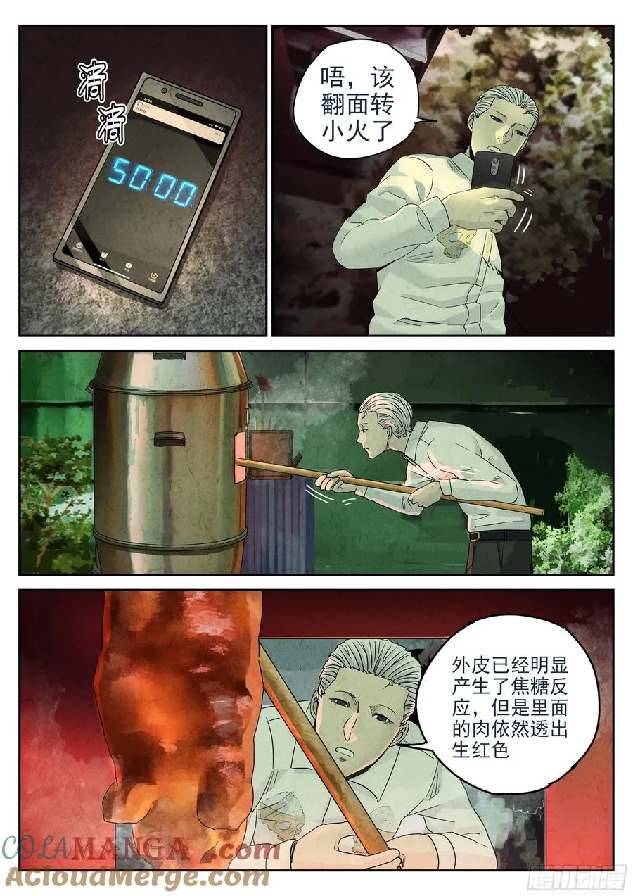 第五四话 百合乳猪（四）20