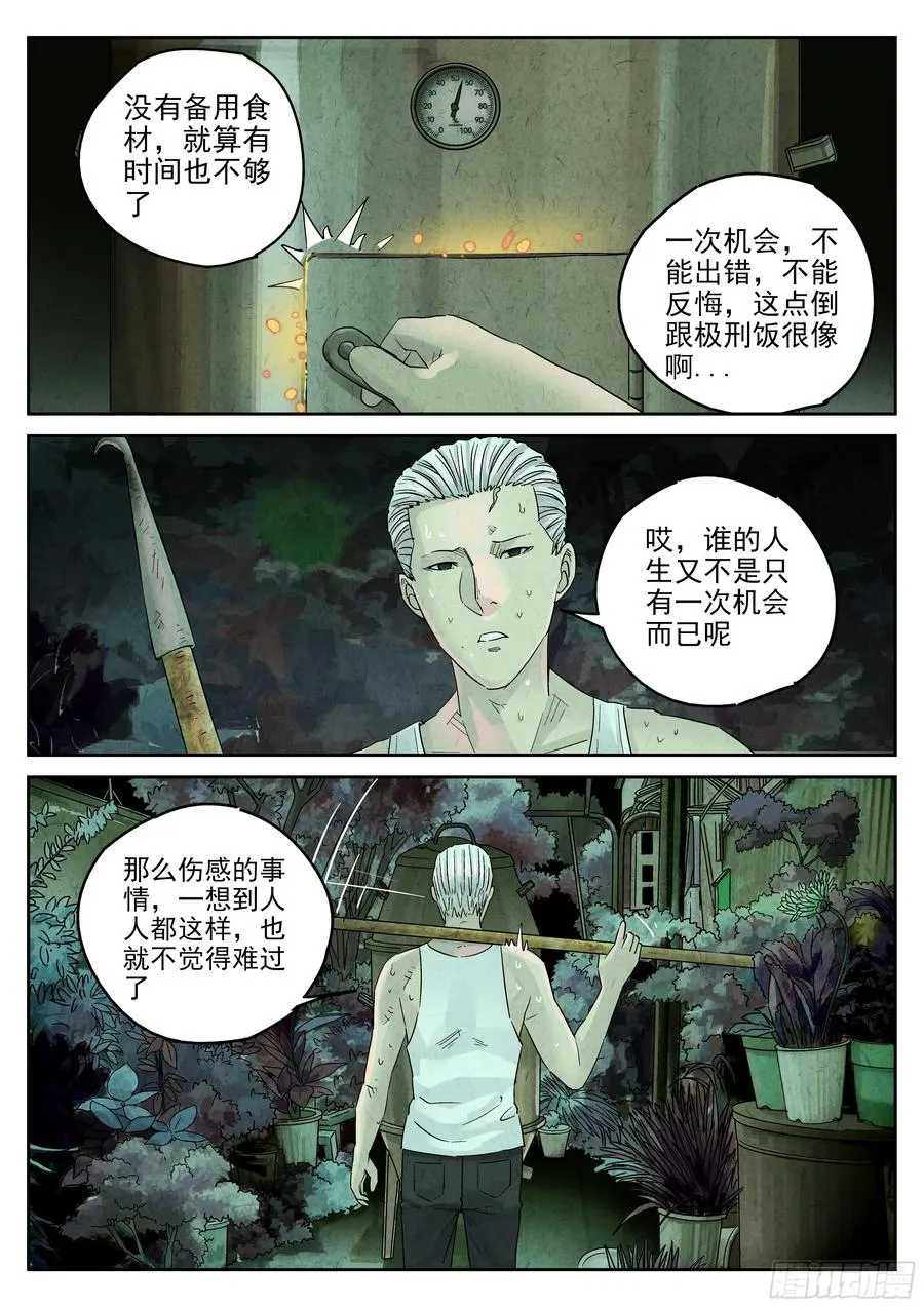 第五四话 百合乳猪（五）1