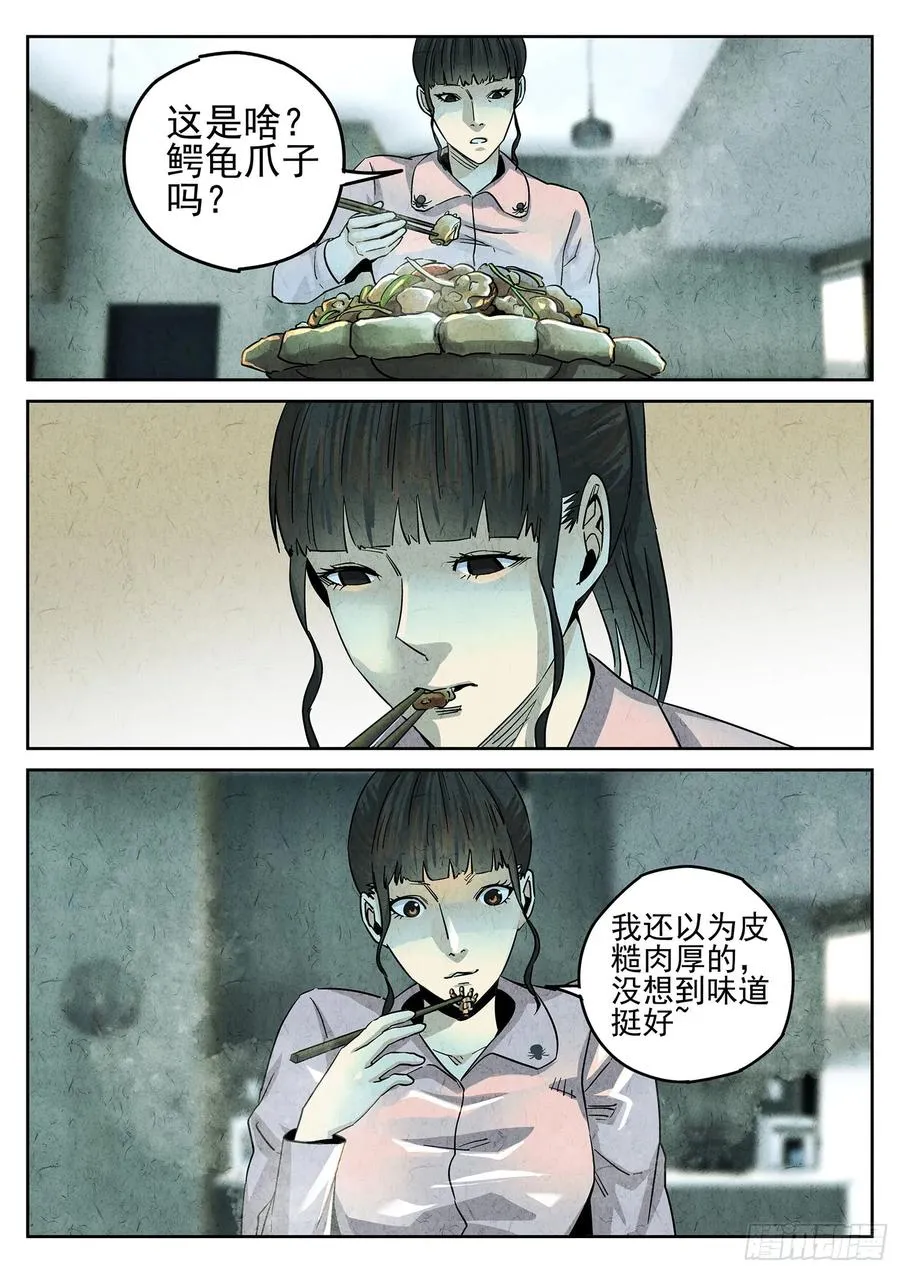 第四十话 生焖鳄龟（三）3