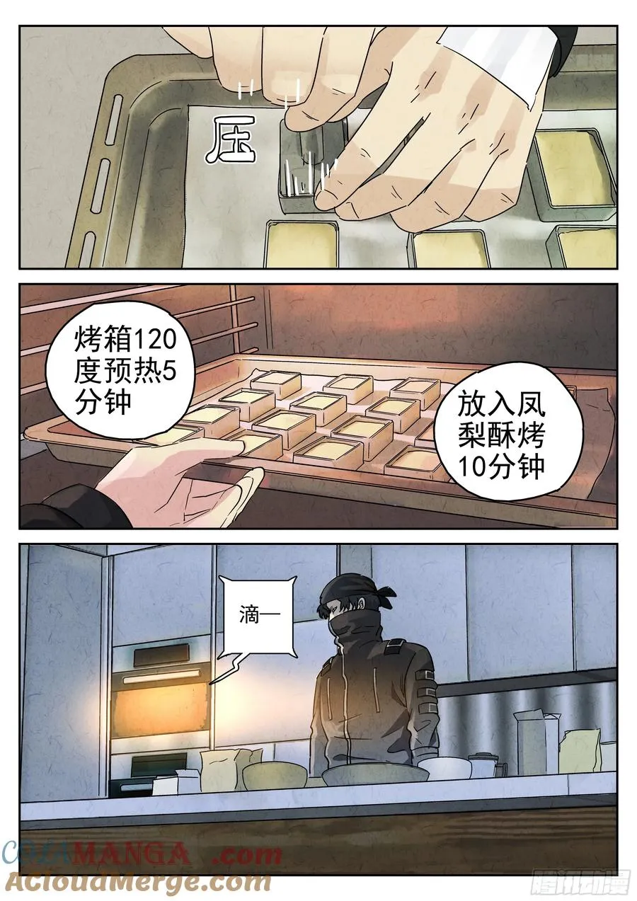 第六一话 凤梨酥与朱槿花茶（三）6