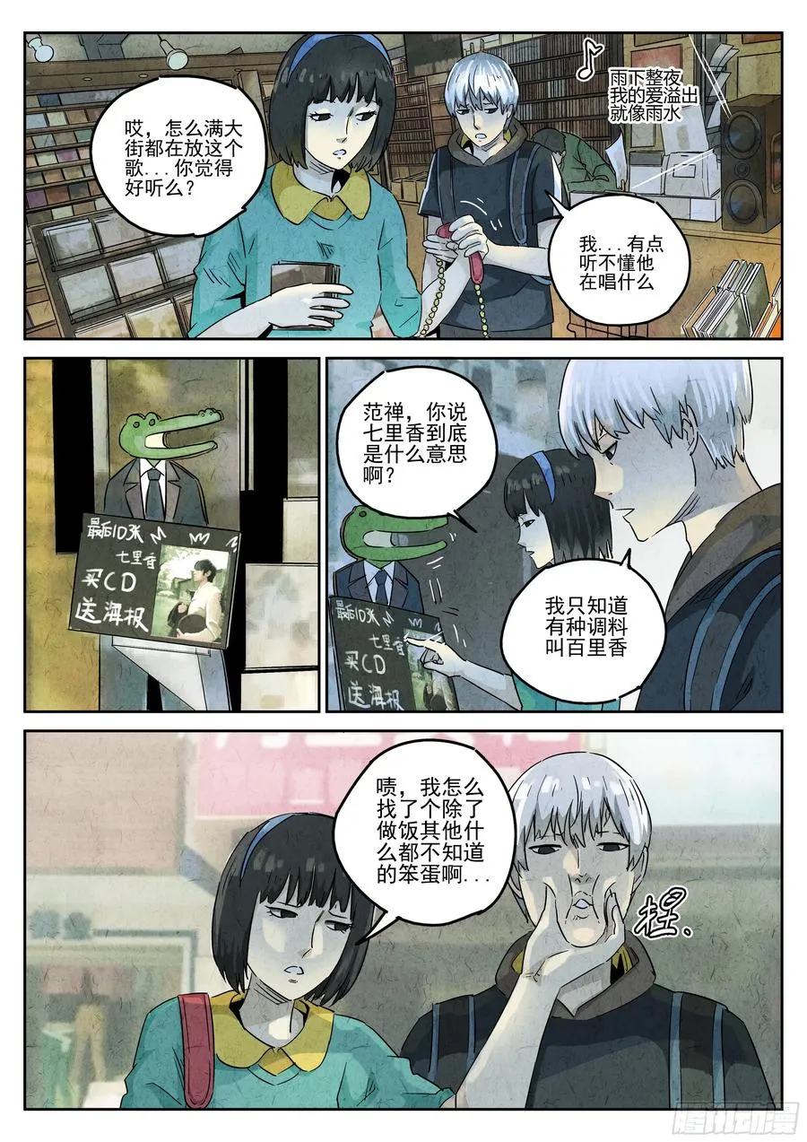 番外篇 七里香（一）3