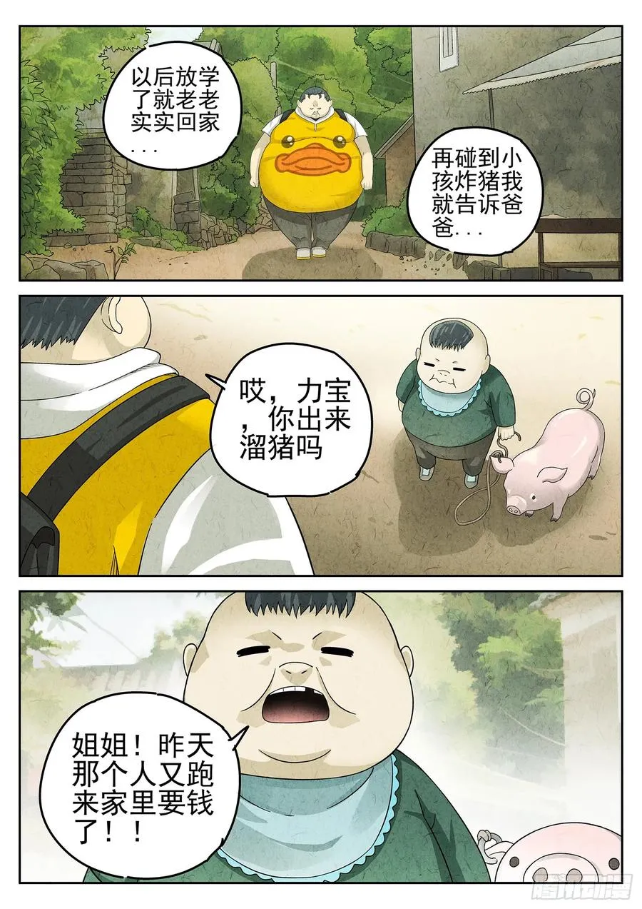 第二十二话 爆炒腰花（四）3