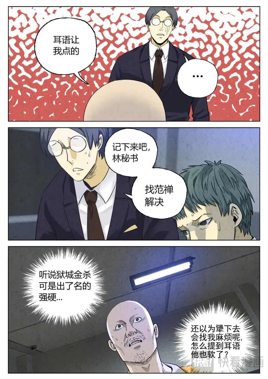 第六五话 西湖醋鱼（一）15