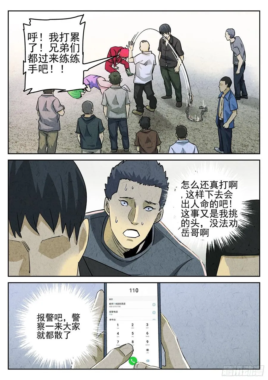 第三八话 鱼皮蒸饺（二）9