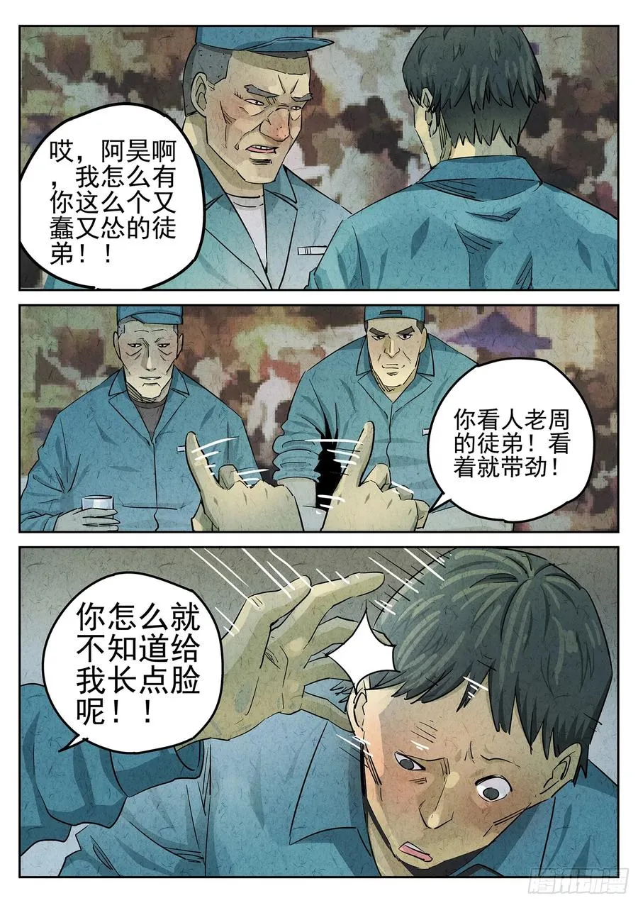第二十四话 拔丝地瓜与拔丝苦瓜（三）1