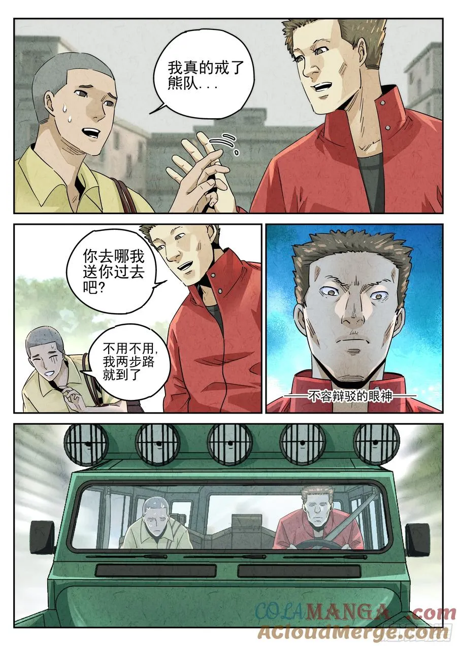 第六十话 黄桃咕老肉（二）8