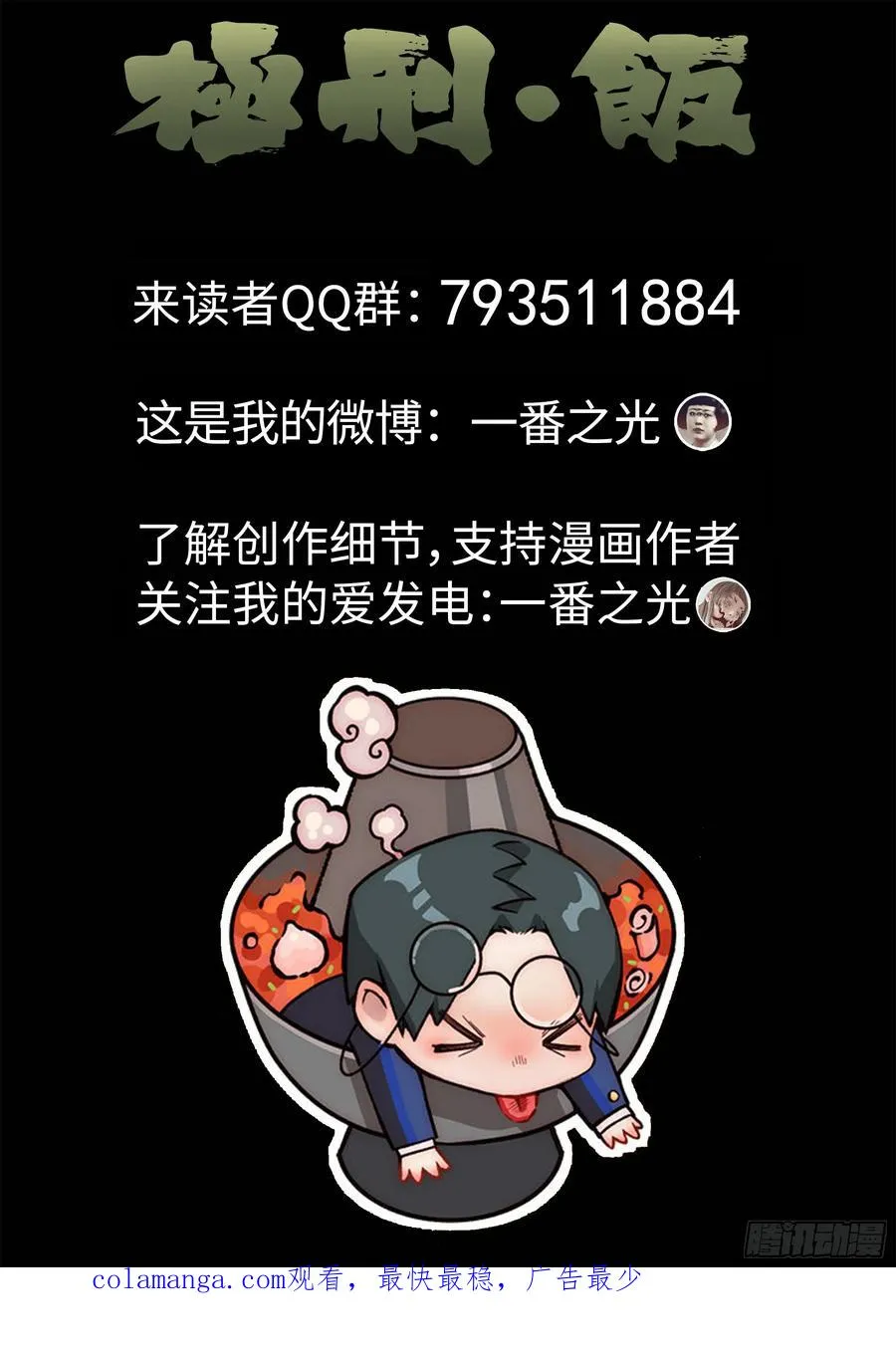 第五九话 手信蒙布朗卷（五）21