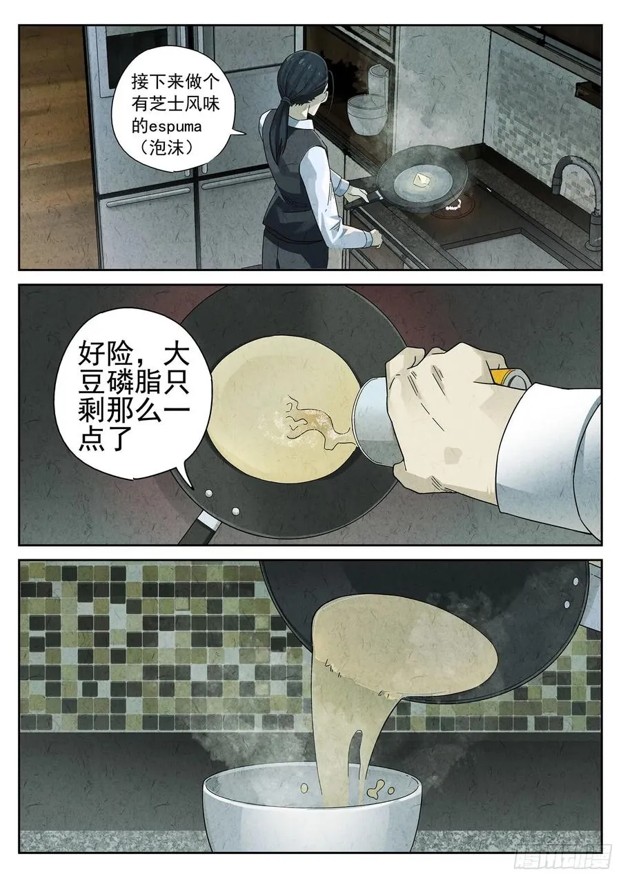 第十六餐 分子三色寿司（二）3