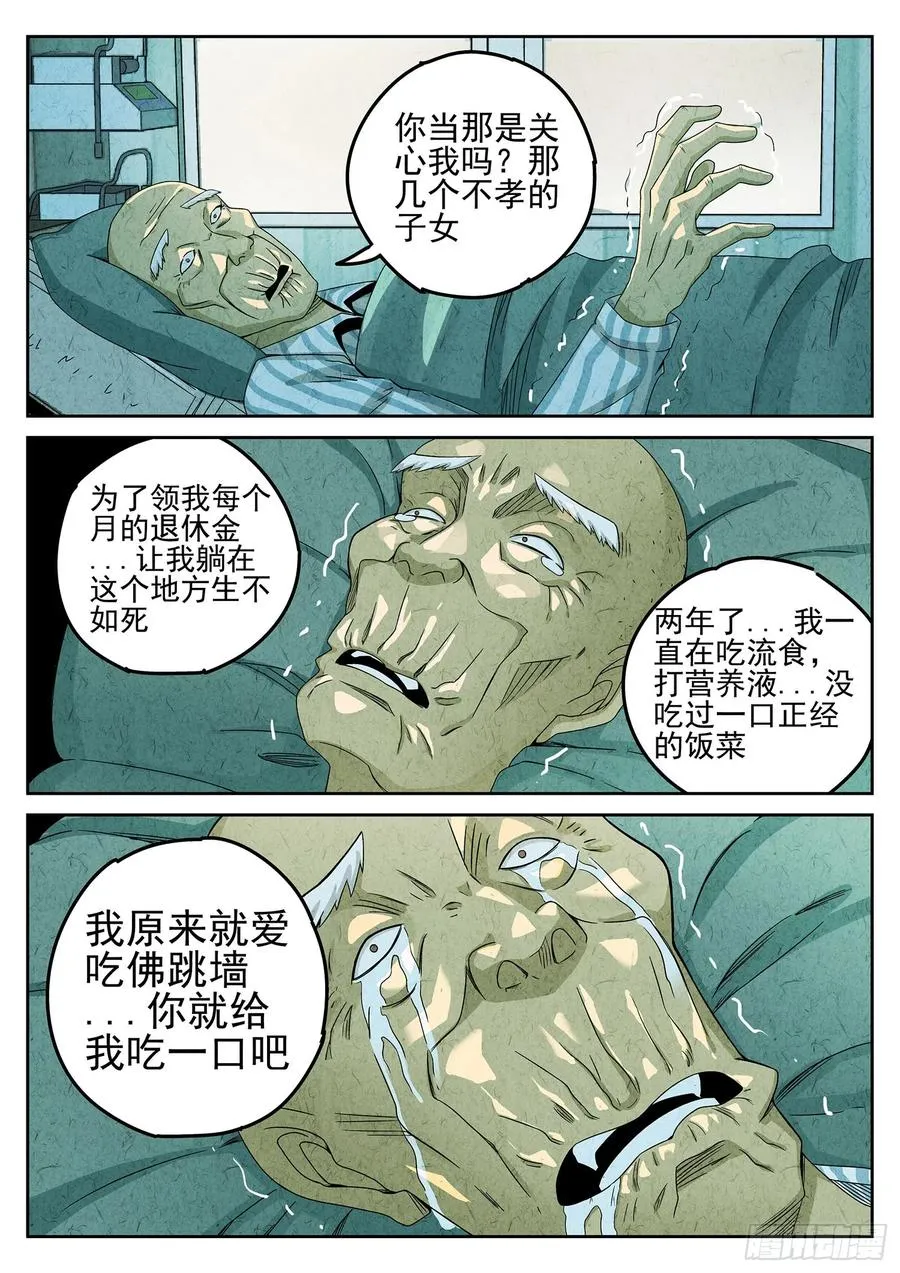 第十七话 一品佛跳墙（四）11