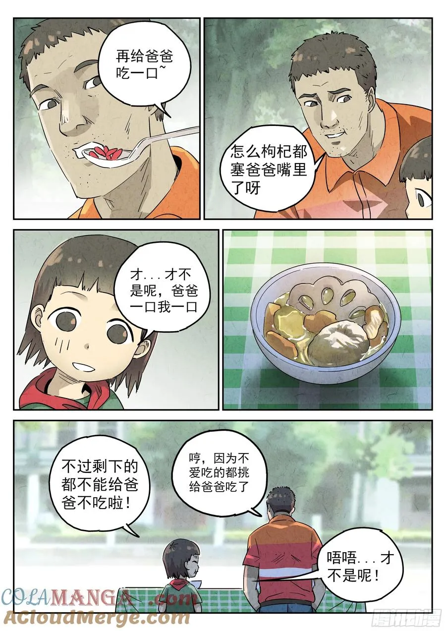 第五七话 果子干（三）12