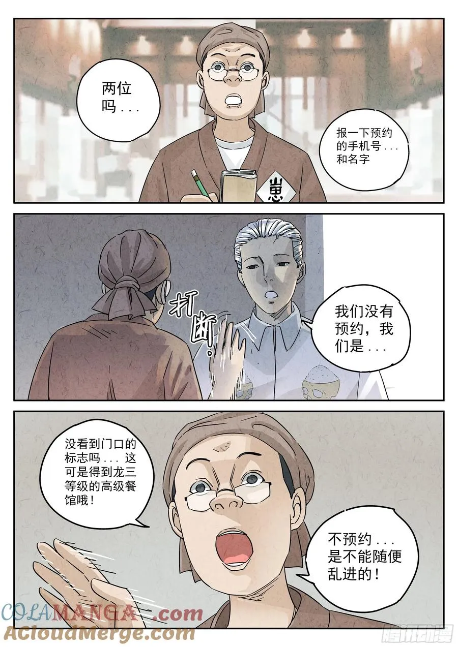 第五二话 天妇罗（一）6