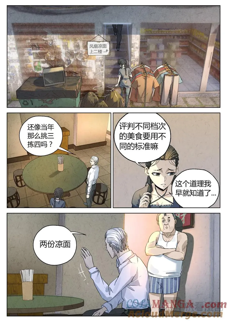 第六五话 西湖醋鱼（二）10