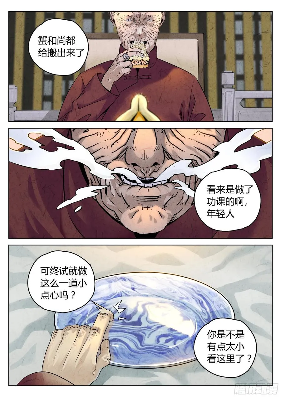 第六二话 焦糖苹果（十六）1