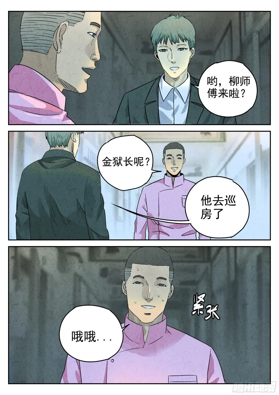 第五八话 蛤蜊鲈鱼煲（七）9