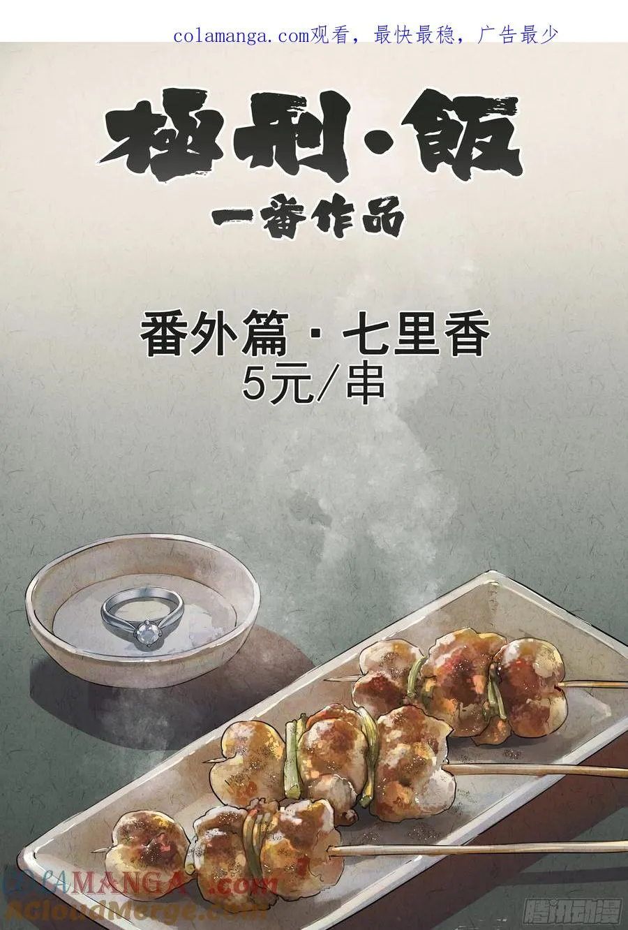 番外篇 七里香（一）0