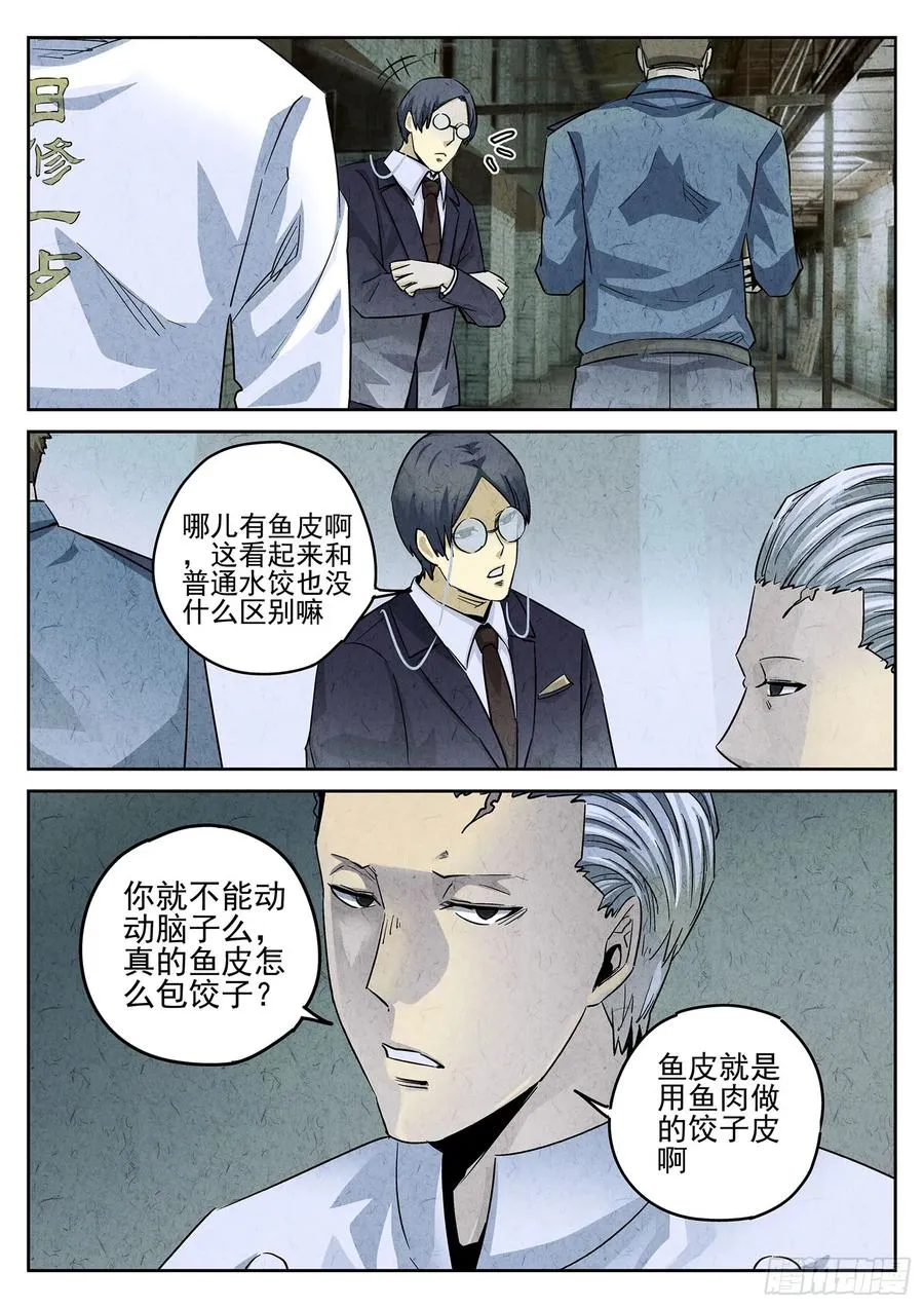 第三八话 鱼皮蒸饺（四）9