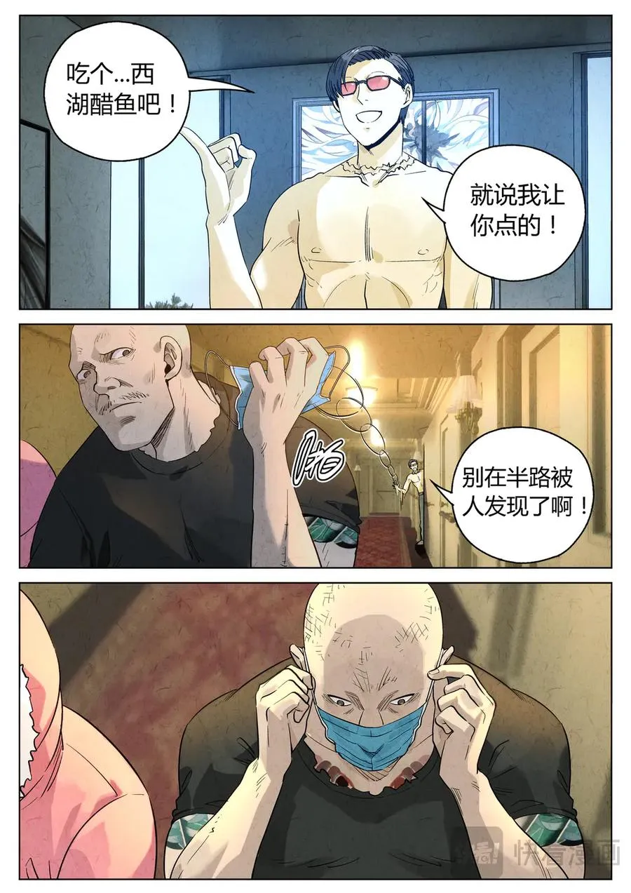 第六五话 西湖醋鱼（一）5