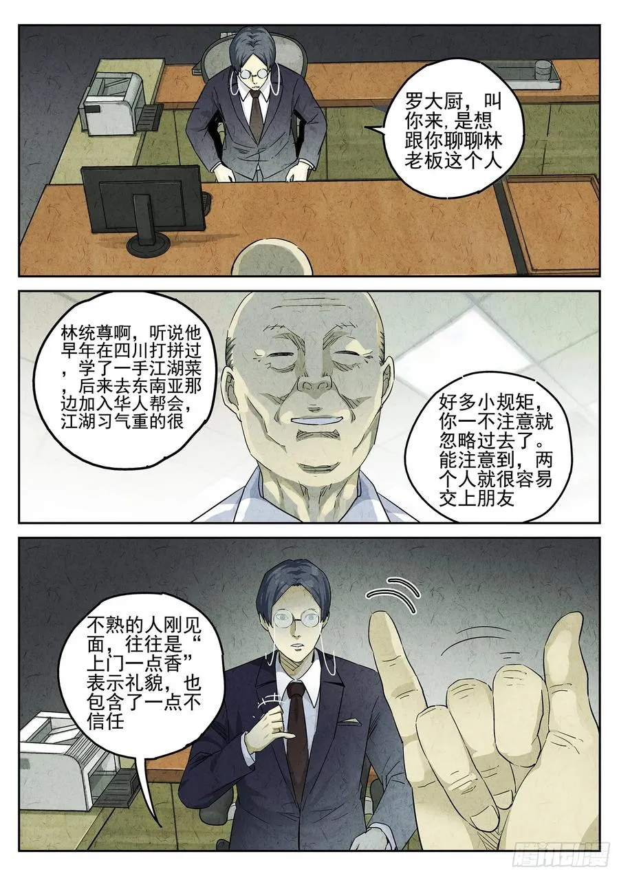 第二九话 开水白菜（二）19
