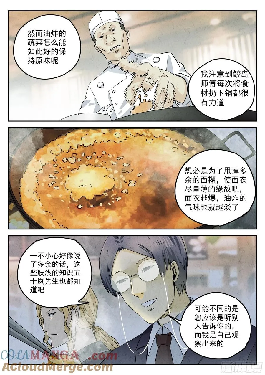 第五二话 天妇罗（二）20