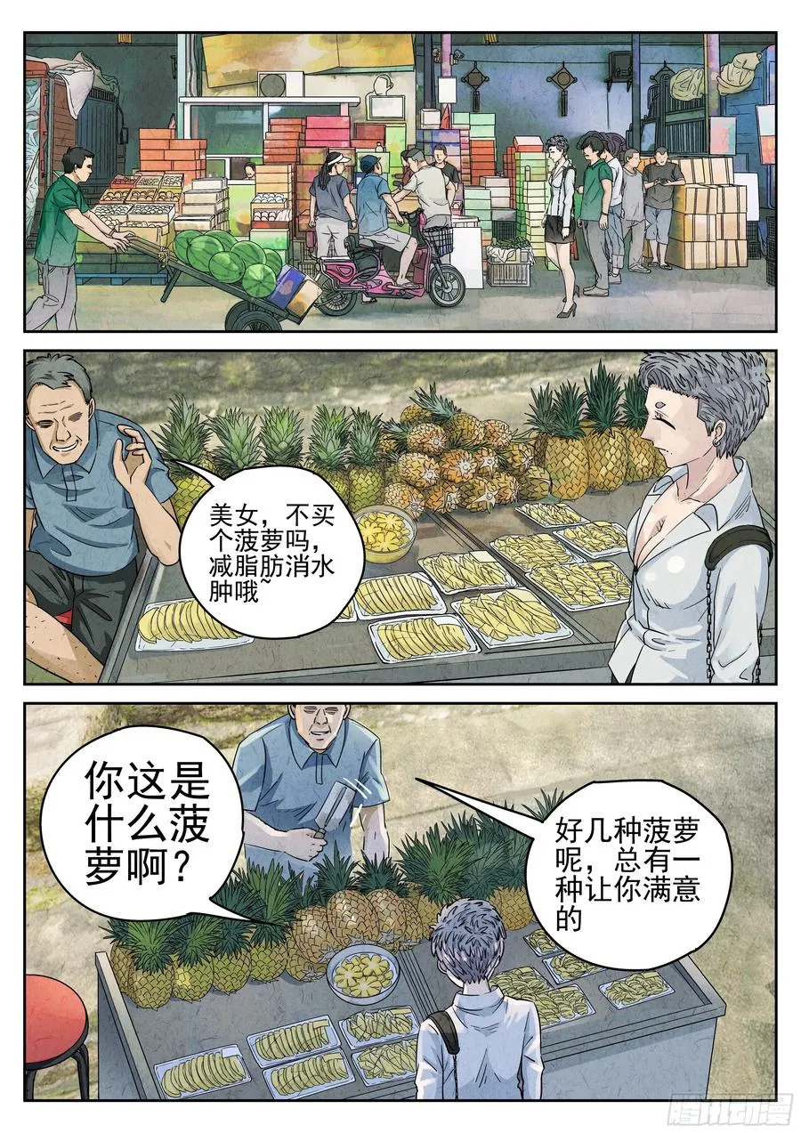 第六十话 黄桃咕老肉（三）11
