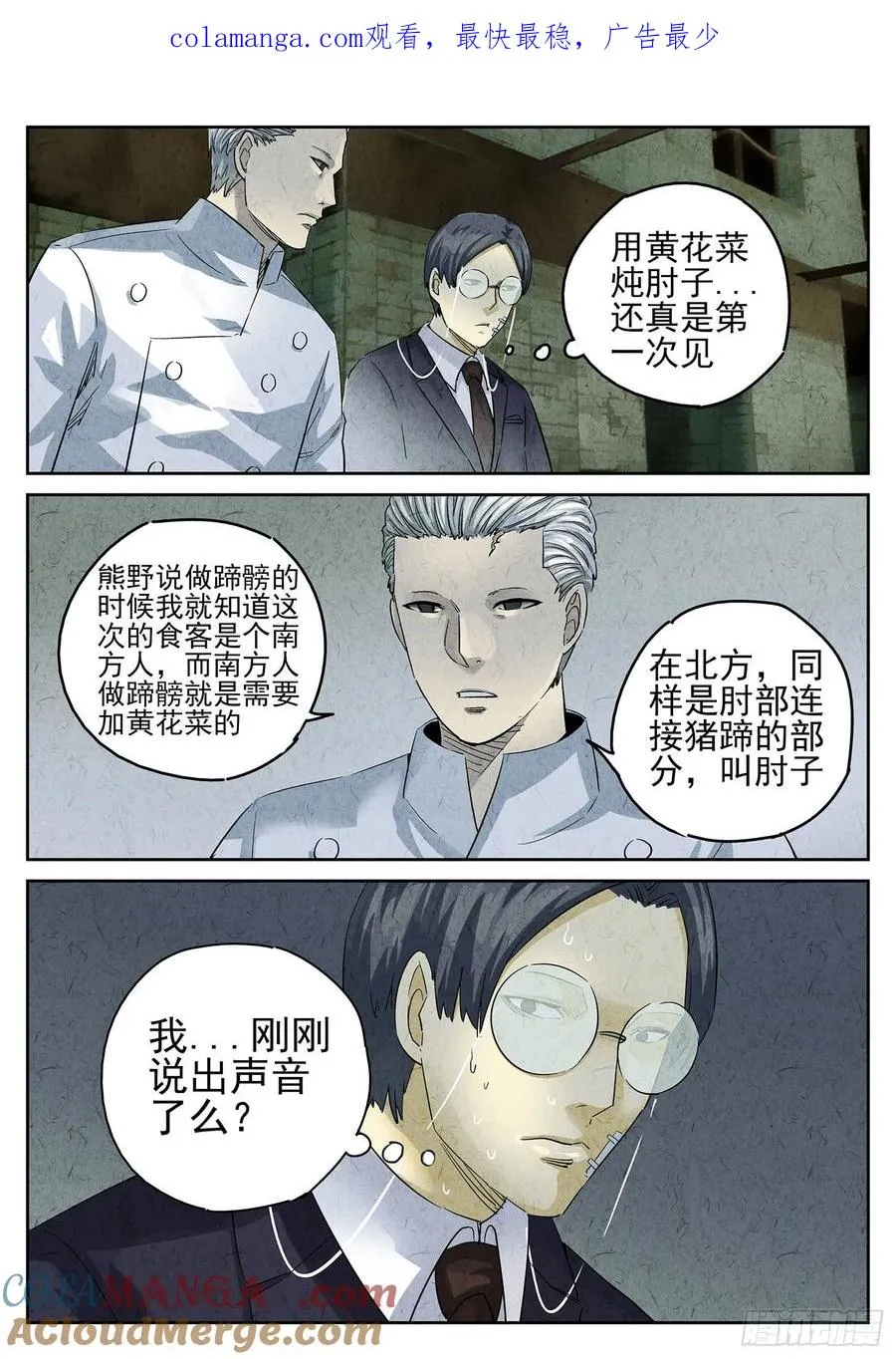 第三十话 红焖蹄髈（四）0