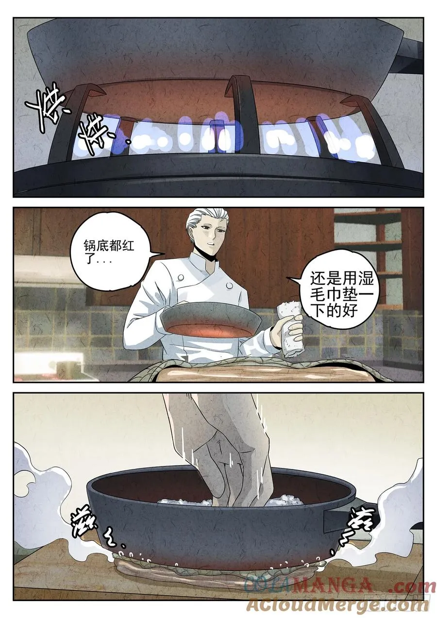 第十八话 穿山甲料理（三）10