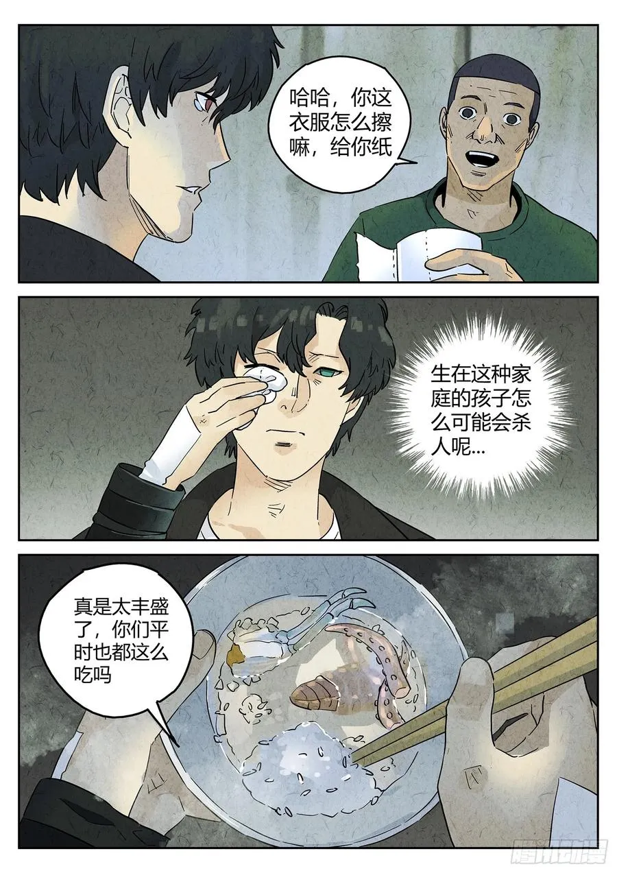 第四九话 三杯九孔鲍（三）9