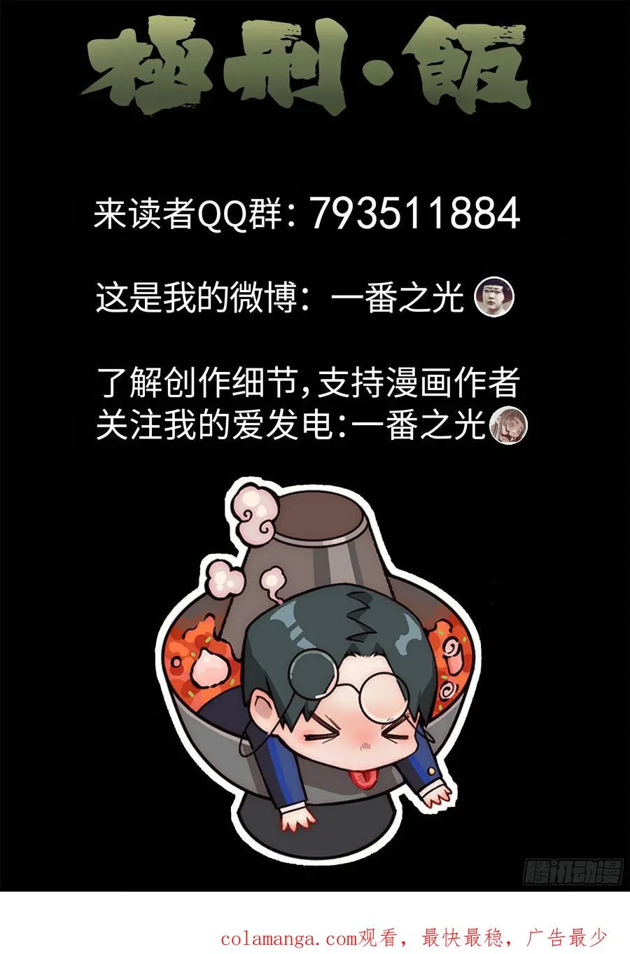 第四一话 陶锅甲鱼和甲鱼粥（五）21