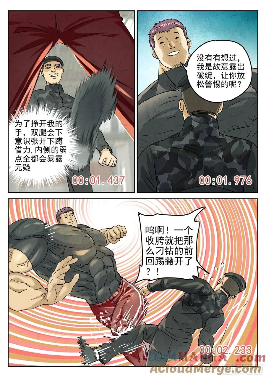 第六二话 焦糖苹果（四）4