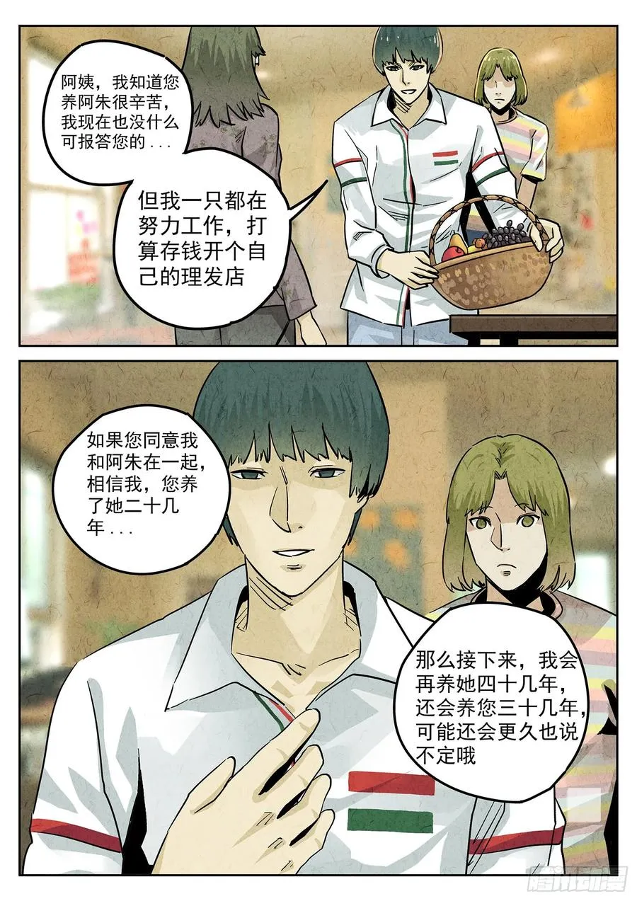 第四一话 陶锅甲鱼和甲鱼粥（六）15