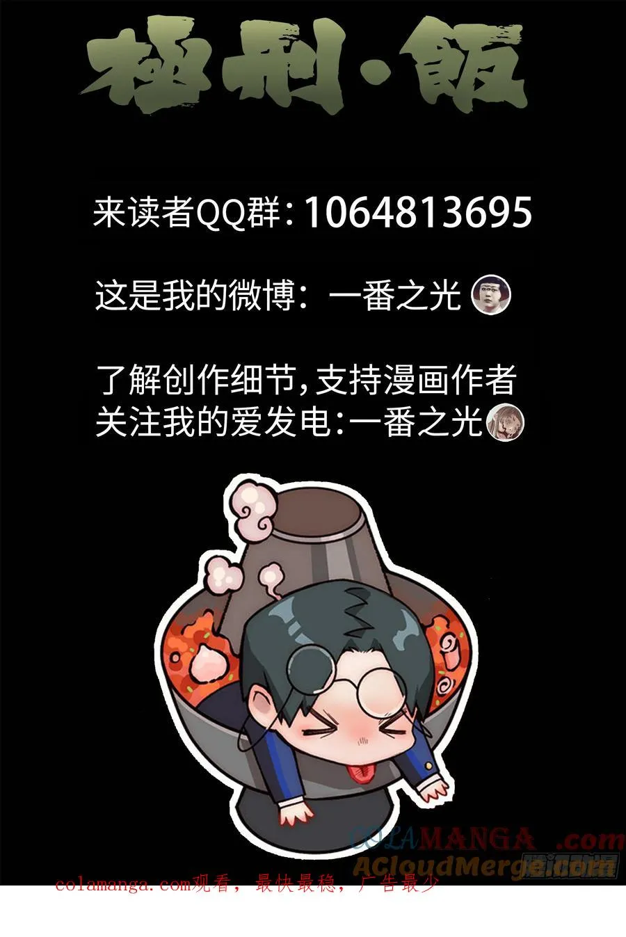 第二十话 桂花羊肉（二）24