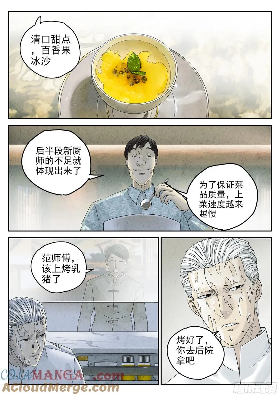第五四话 百合乳猪（六）20