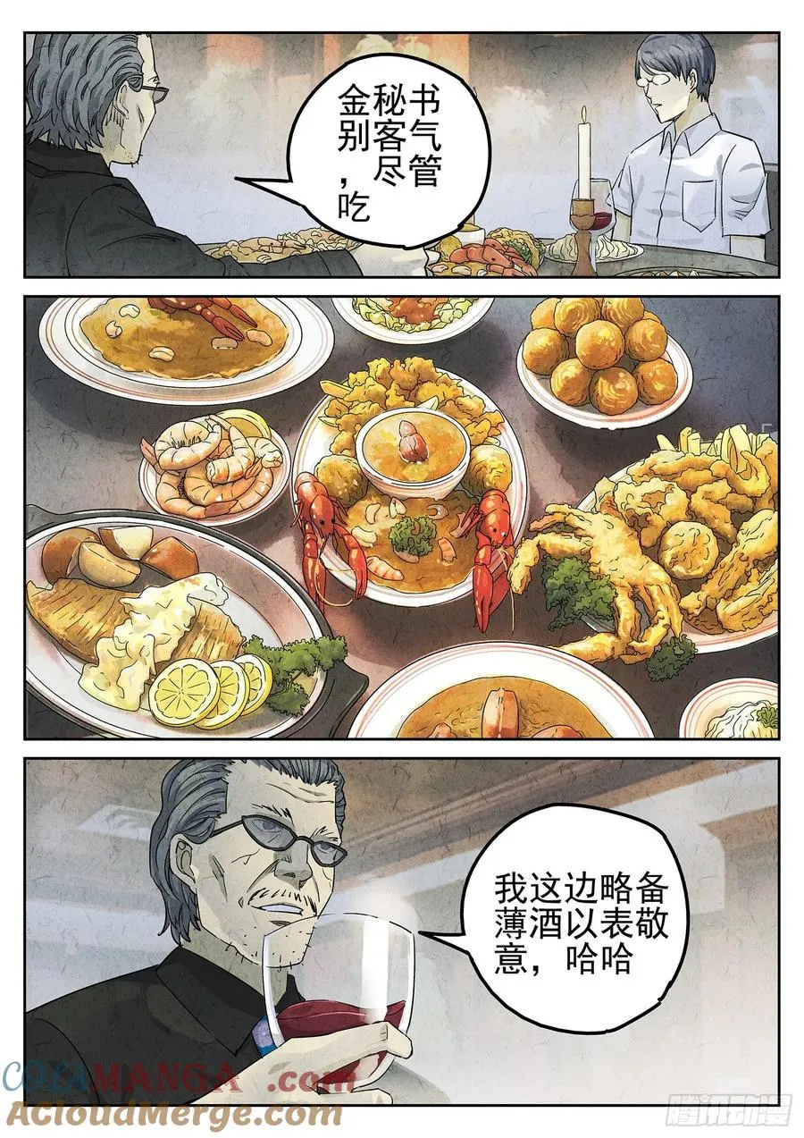 第二六话 灯芯草瘦肉粥（二）16