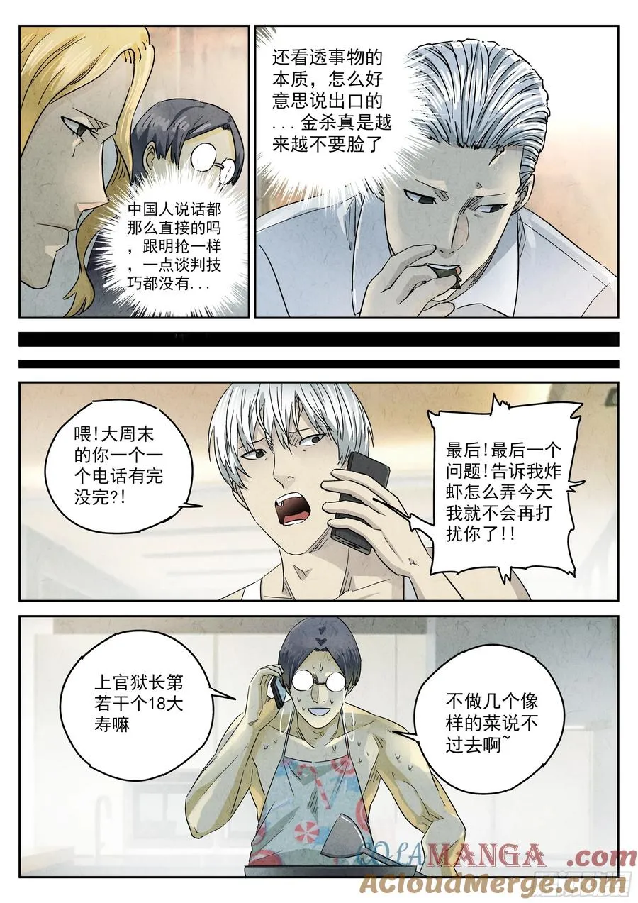 第五二话 天妇罗（二）22