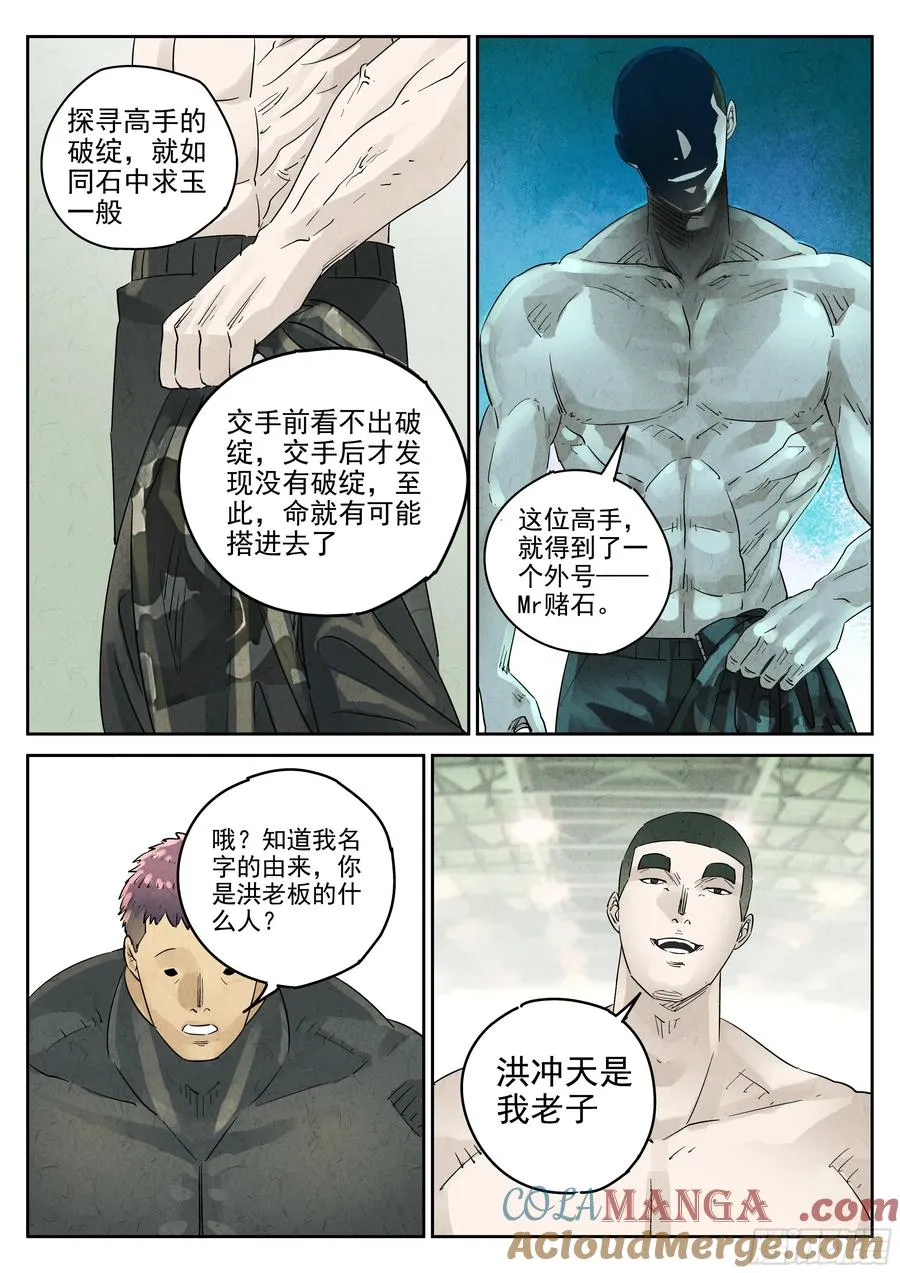 第六二话 焦糖苹果（四）16