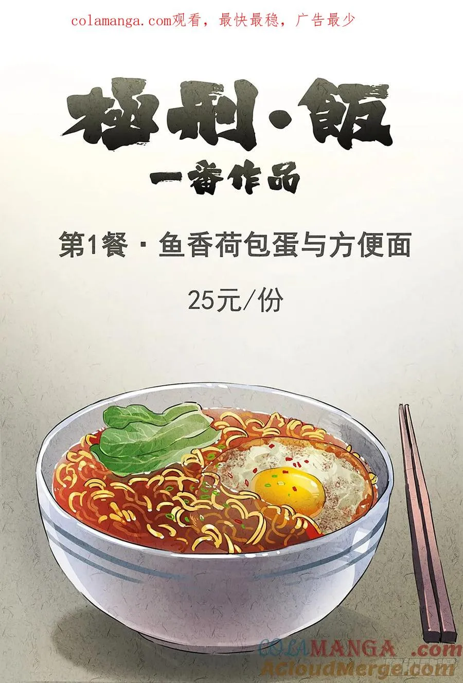 第一餐 鱼香荷包蛋与方便面0