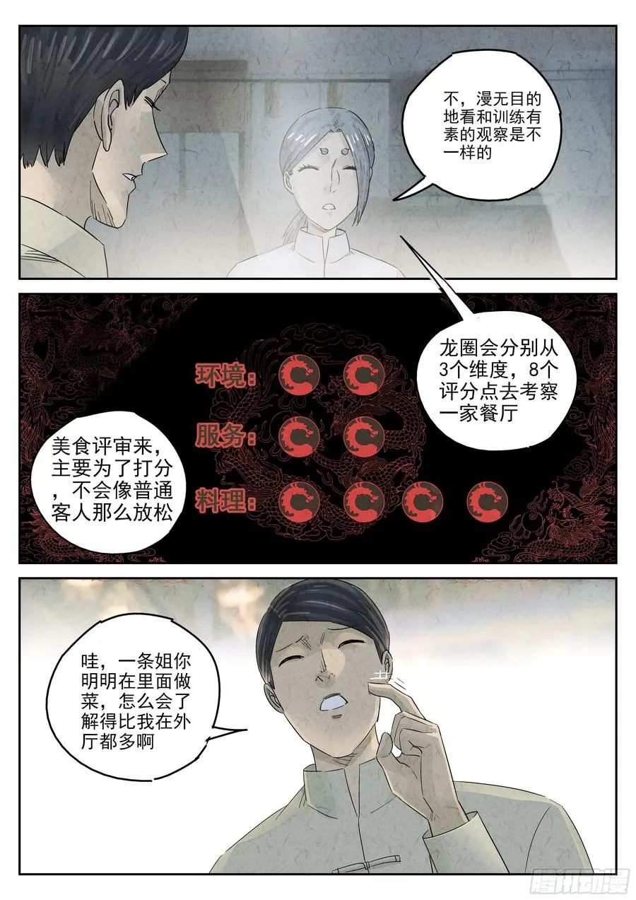 第五四话 百合乳猪（六）9