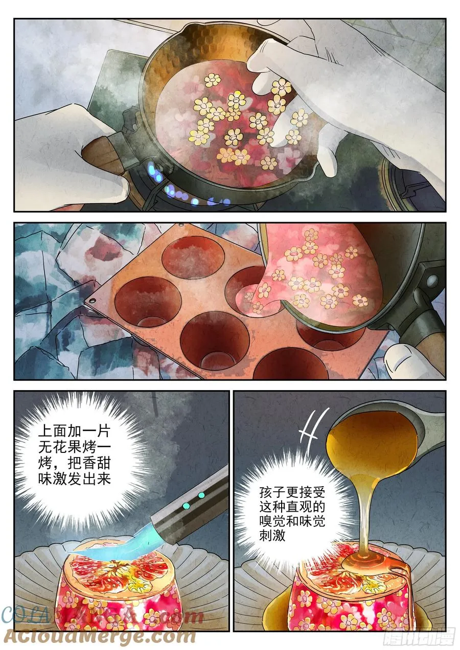 第五四话 百合乳猪（五）22