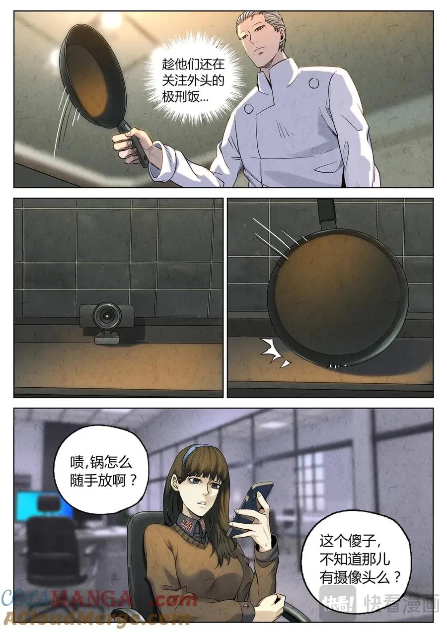 第六三话 避风塘炒鱼鳞（二）16