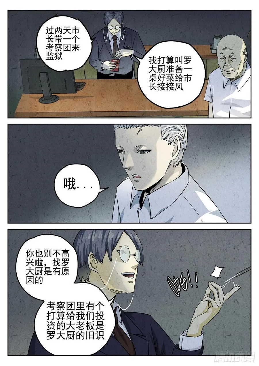 第二九话 开水白菜（一）3