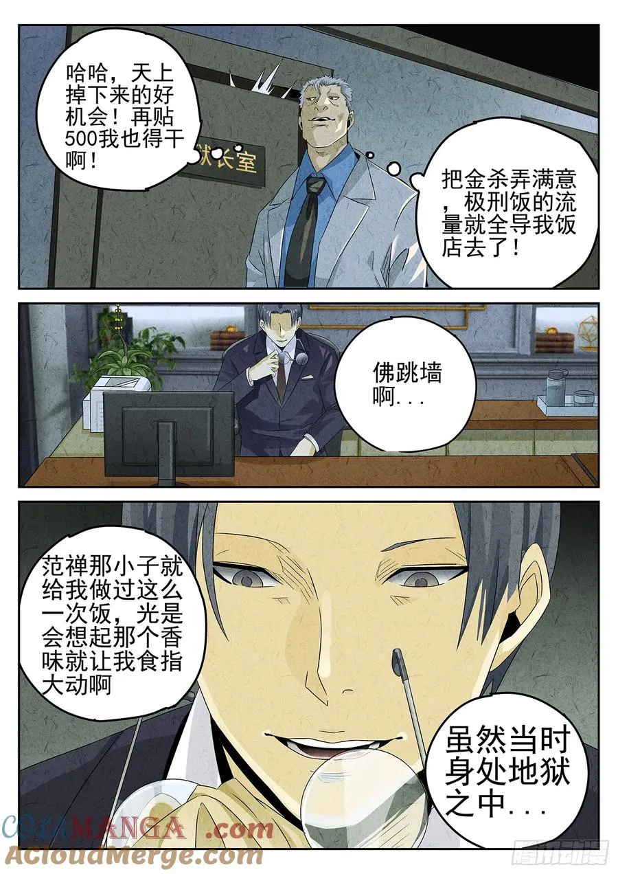 第十七话 一品佛跳墙（一）6