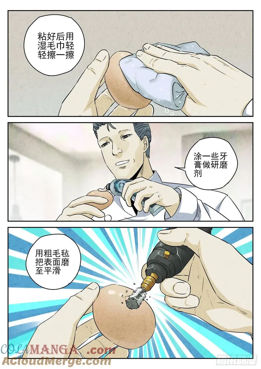 第四八话 肉心蛋（五）8
