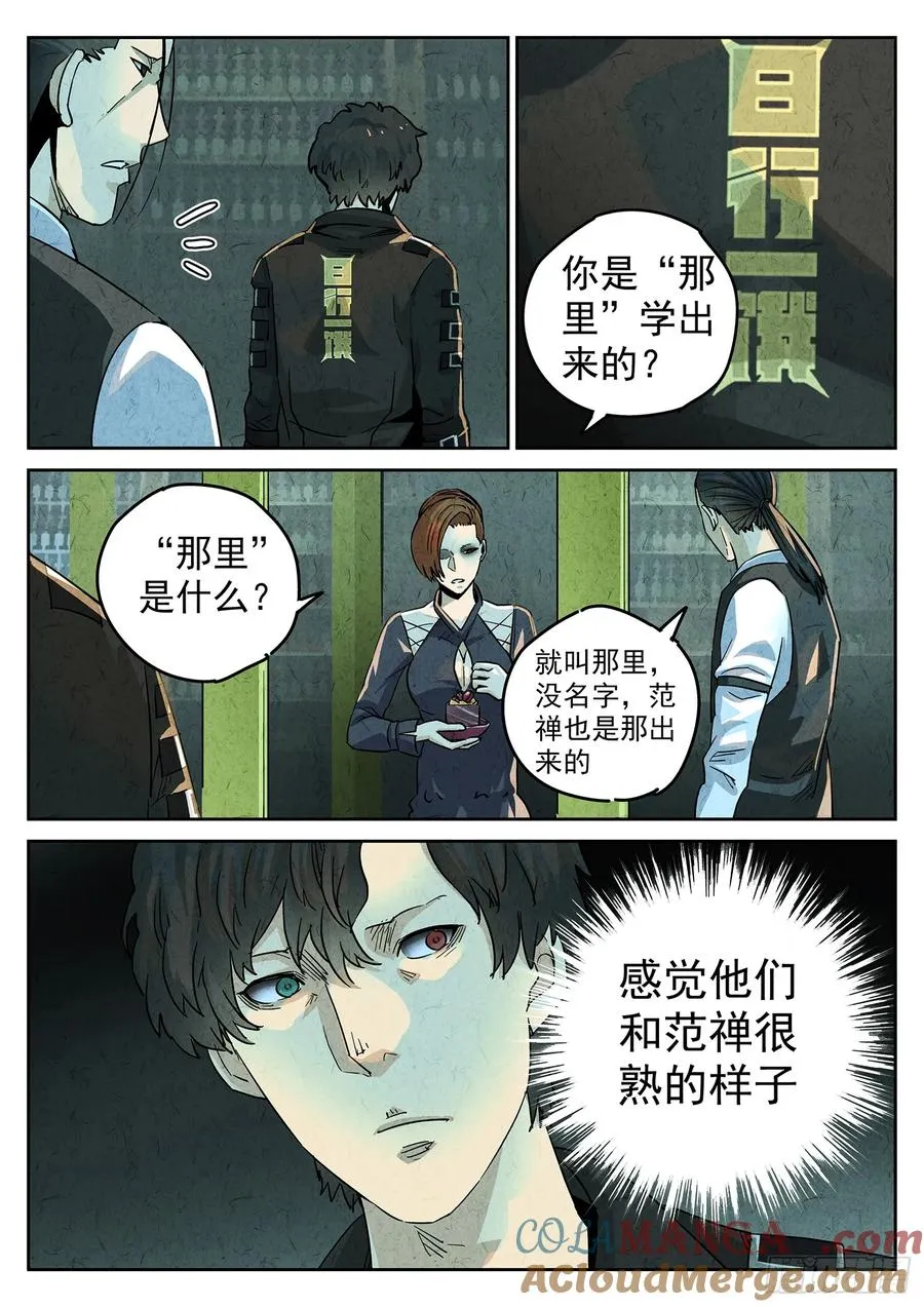 第四三话 干冰水果捞（二）4