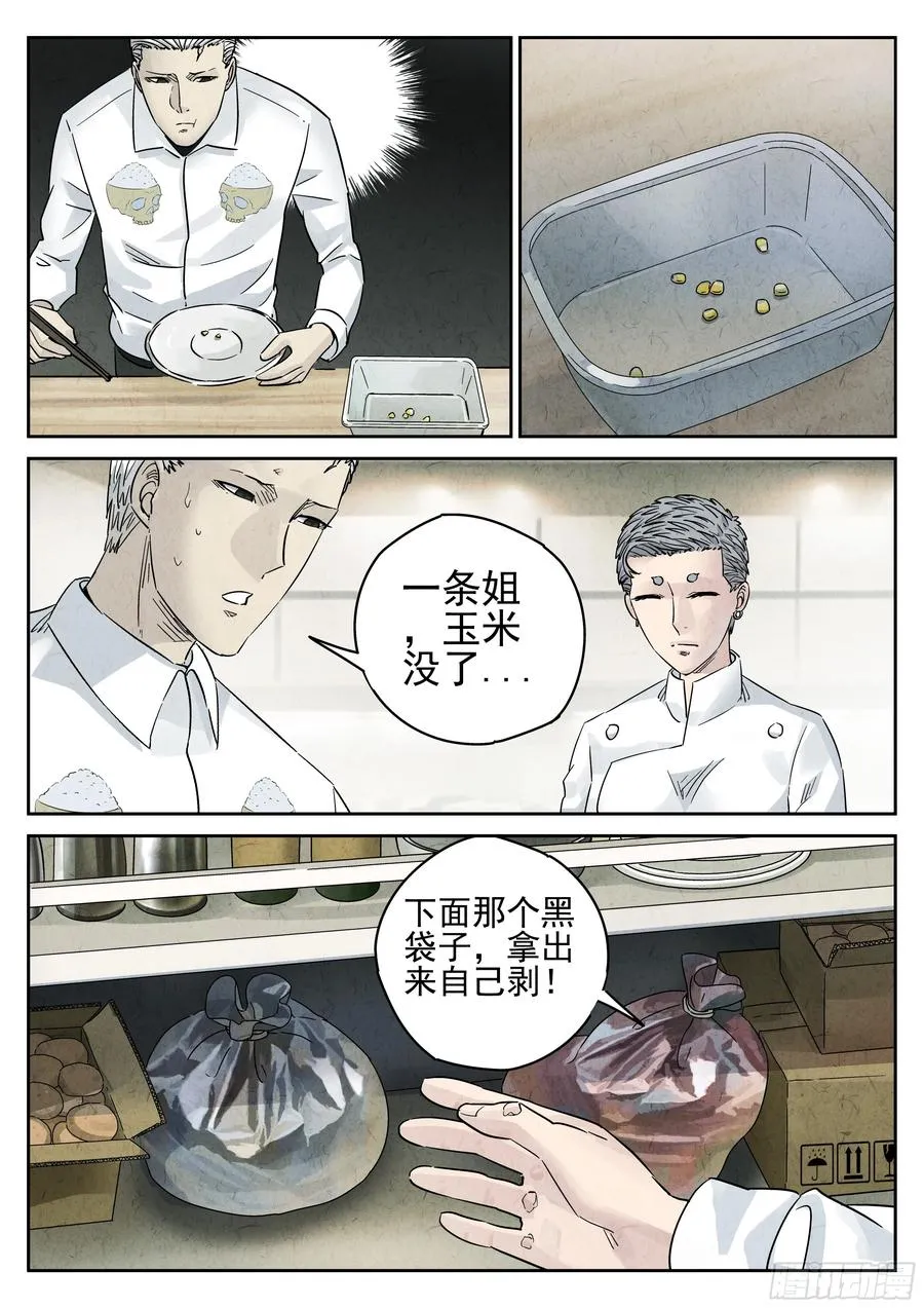 第五四话 百合乳猪（二）7