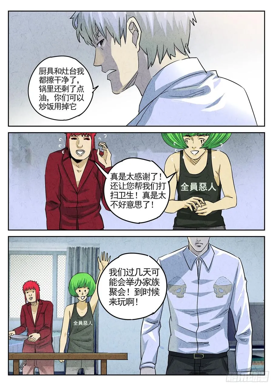 第三七话 鸡翅饺子（二）21