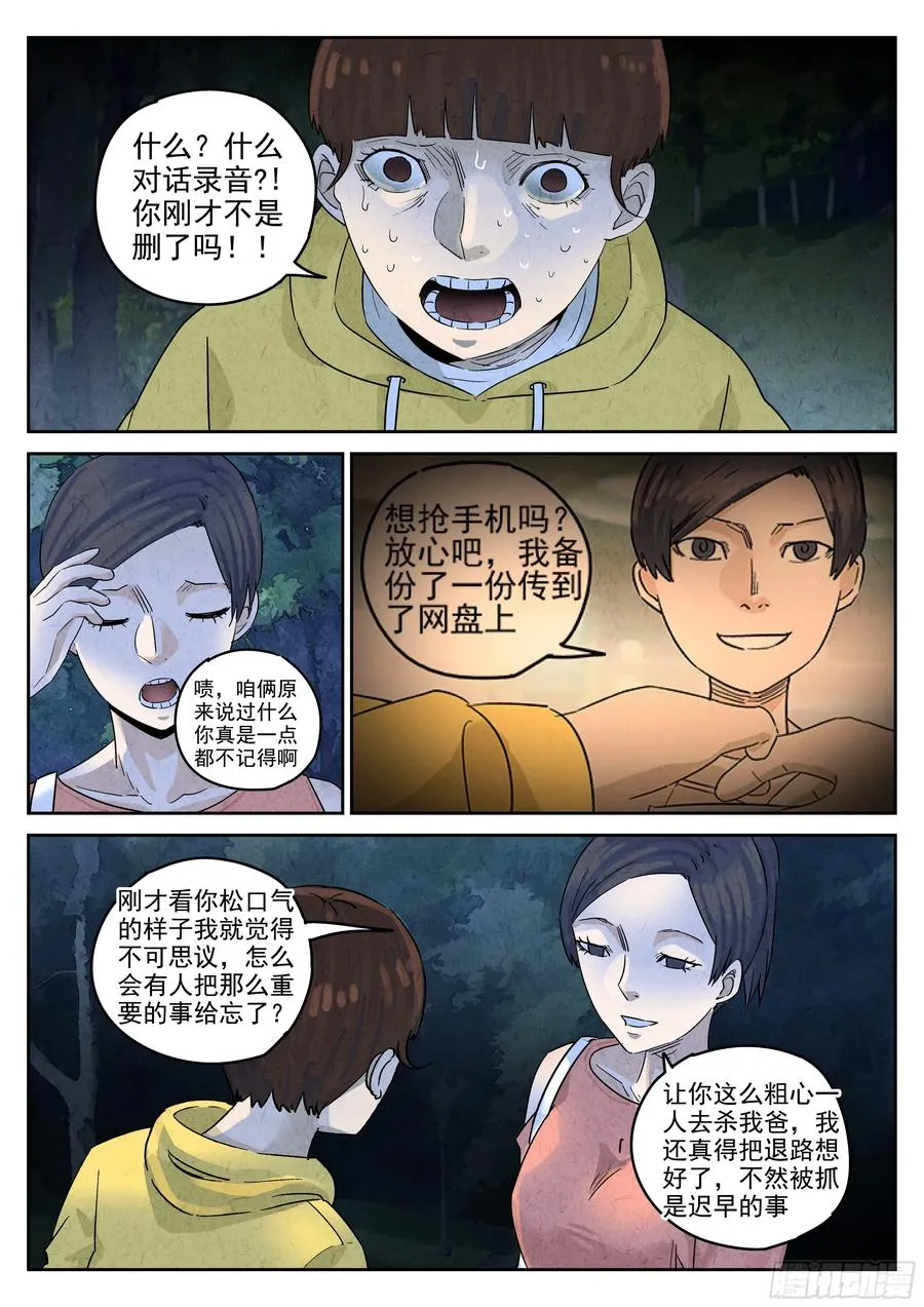 第五八话 蛤蜊鲈鱼煲（六）13